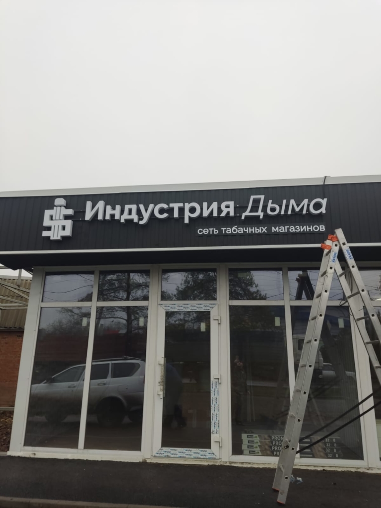Индустрия дыма