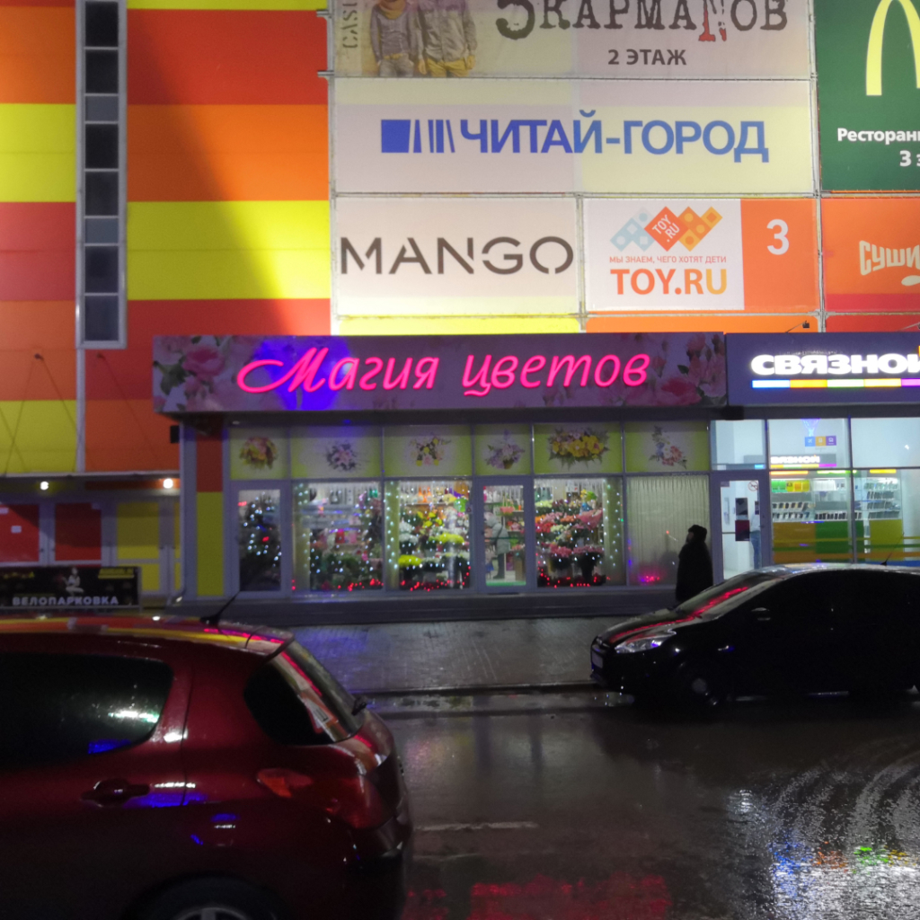 Магия цветов