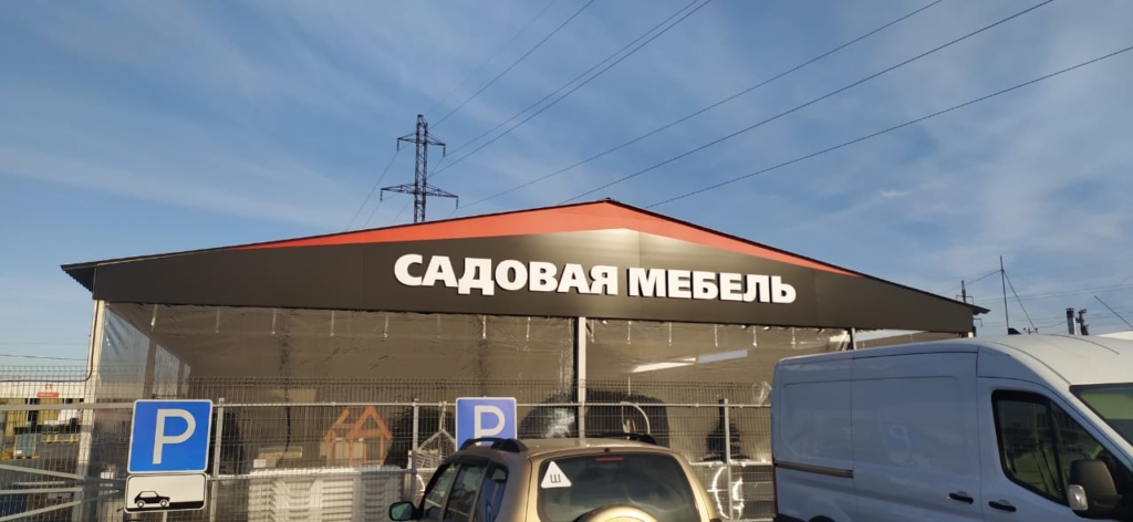 Садовая мебель