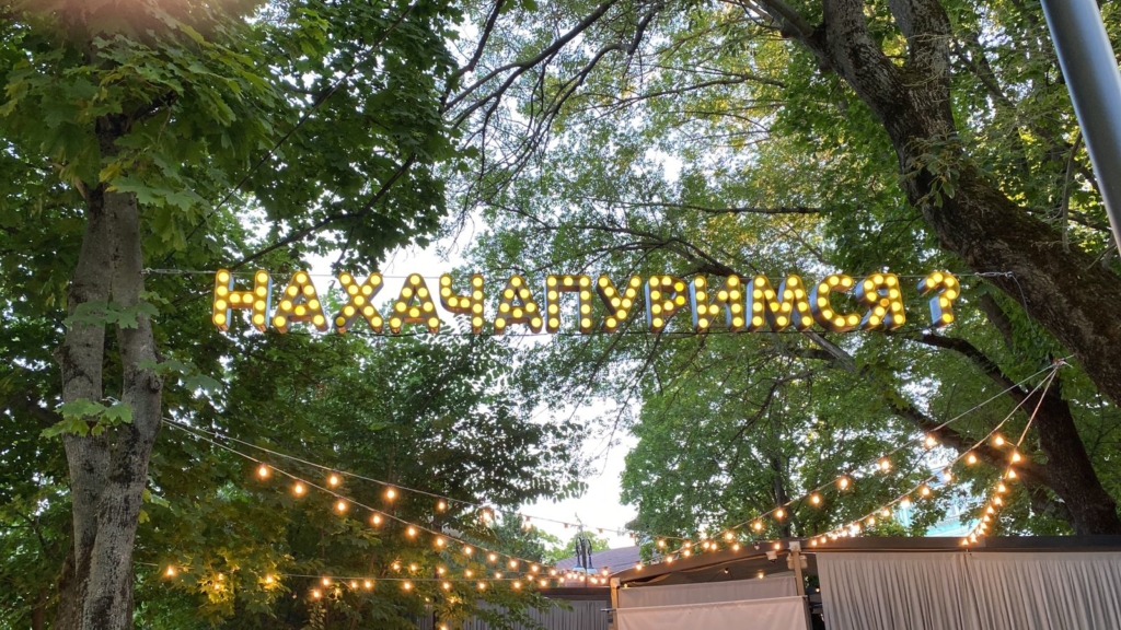 Нахачапуримся?