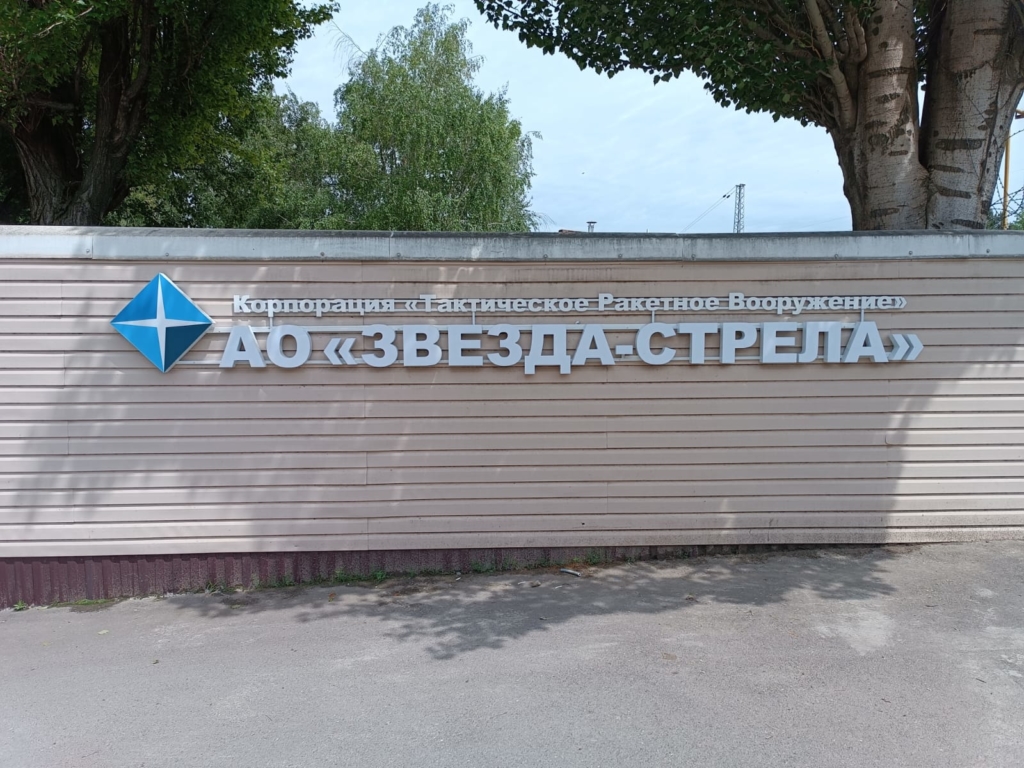 Звезда-стрела