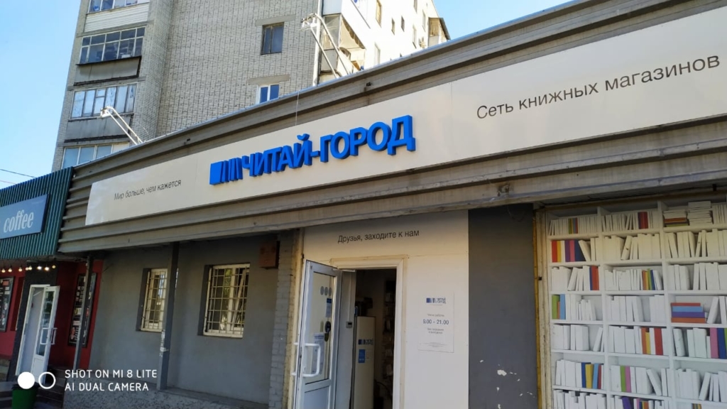 Читай город
