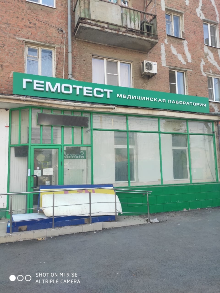 Гемотест