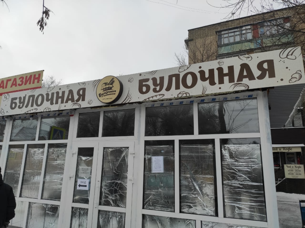Булочная