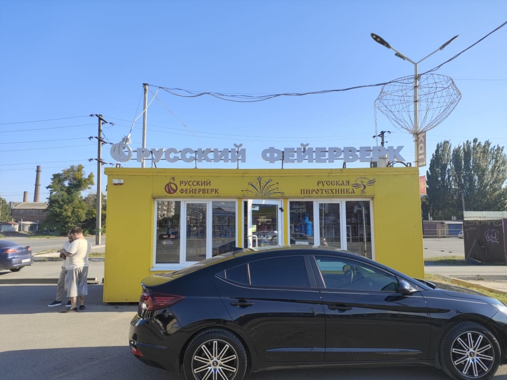 Русский фейерверк