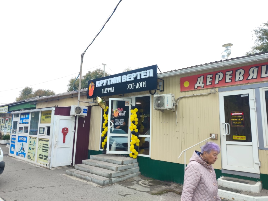 Крутим вертел