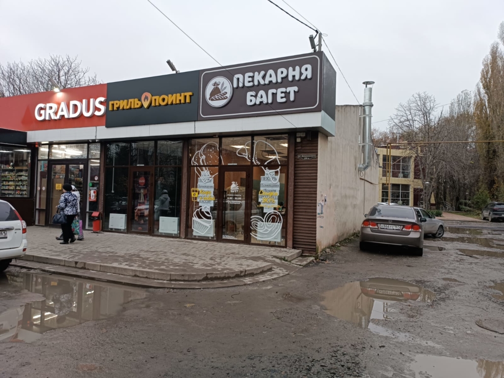 Гриль поинт и Пекарня Багет