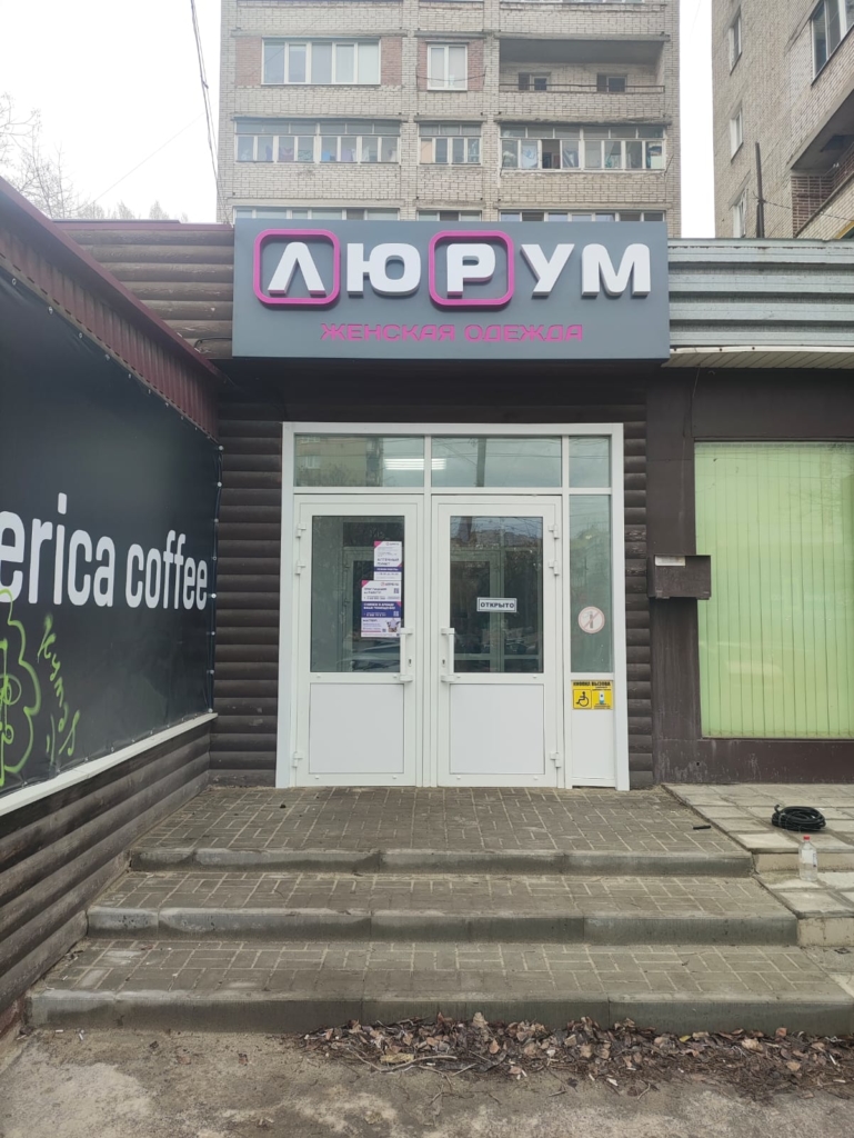 Люрум